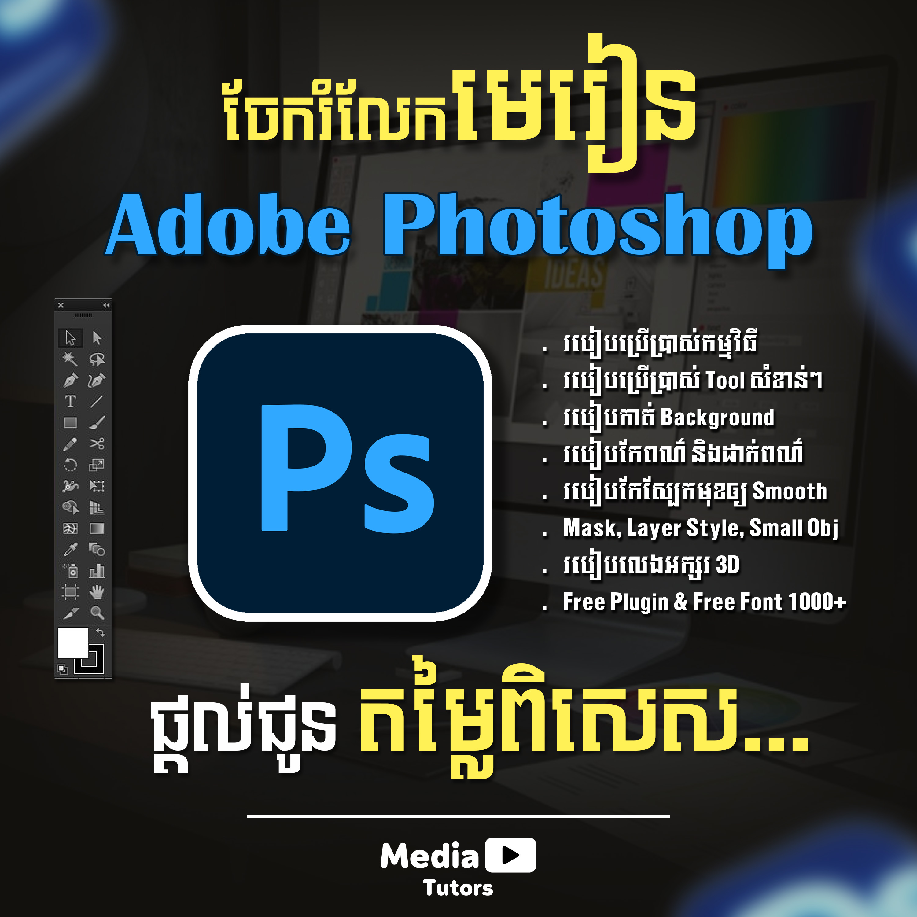 Photoshop Course